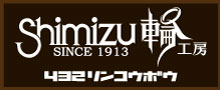 Shimizu輪工房